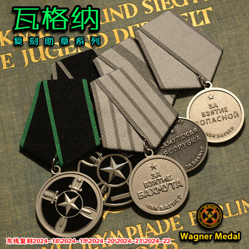 东线复刻2024俄罗斯勋章黑十字战壕波帕斯纳亚巴赫穆特绞肉机奖章