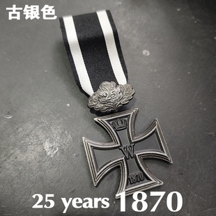 东线复刻202504普鲁士普法战争25年忠诚服役橡树叶1870铁十字勋章