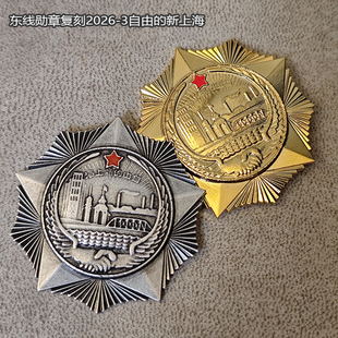 东线复刻2026-3自由的新上海奖章自卫防御防空授予联合苏联勋章