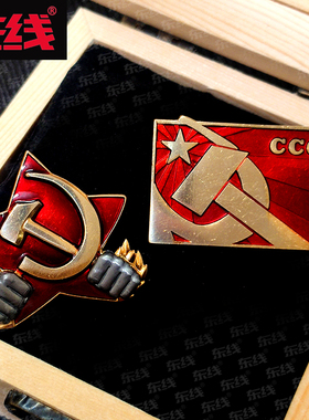 东线原创设计红色苏维埃系列勋章红色力量证章苏维埃之光徽章