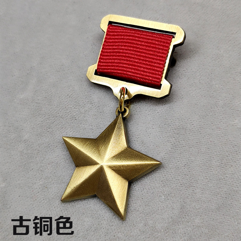 东线复刻异色苏联苏维埃英雄勋章金色银色古铜色大金星奖章