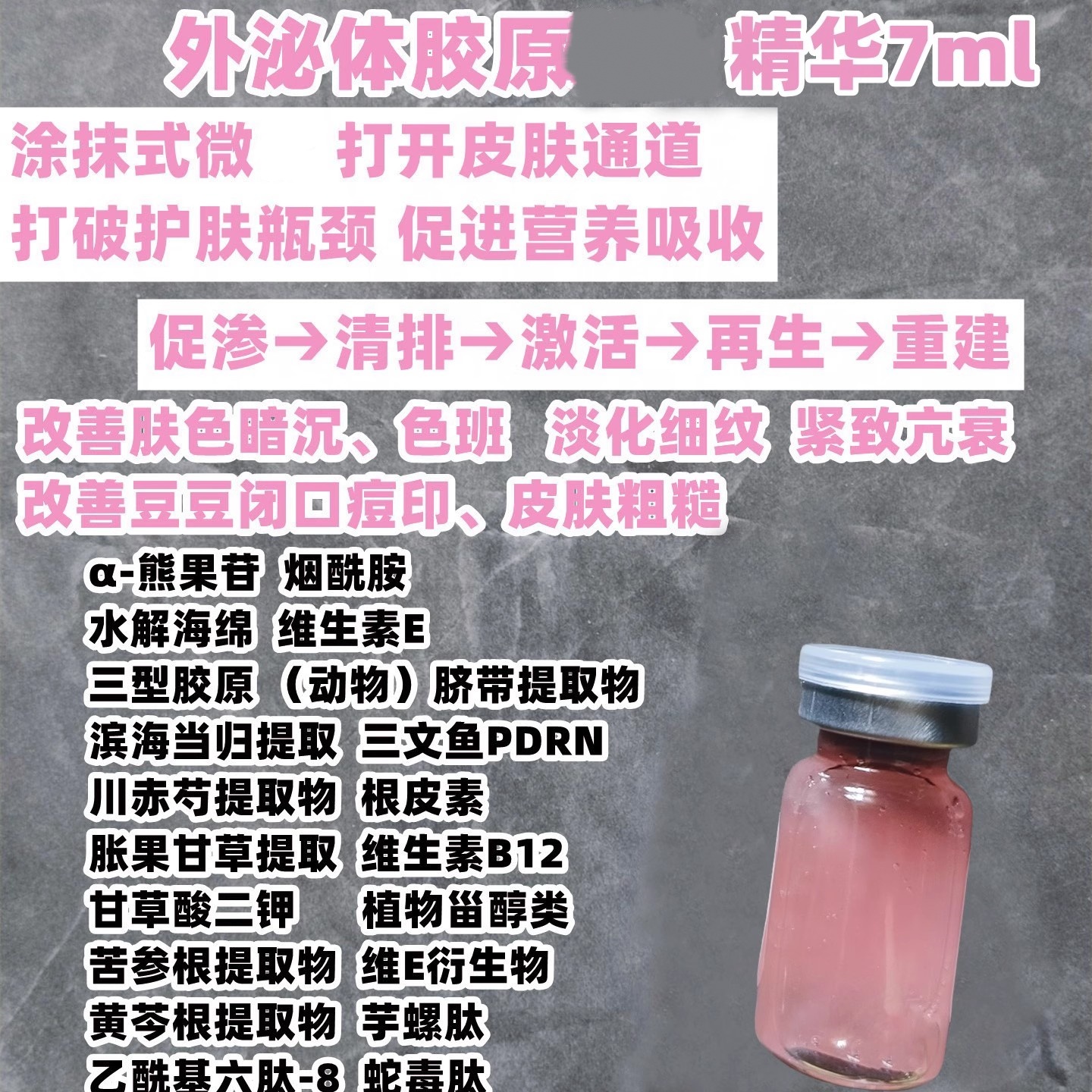 针感强 外泌体胶原海绵骨针微针精华 暗沉色斑细纹痘痘印紧致亢衰