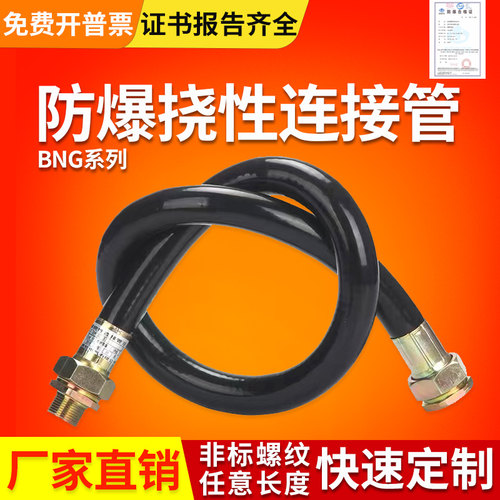 防爆挠性连接管BNG20*1000防爆挠性管4分防爆管软管穿线管橡胶管