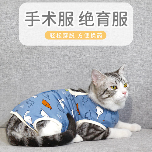 猫咪衣服手术服透气舒适