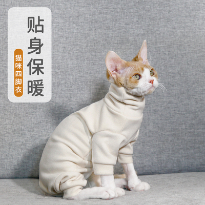 宠物猫秋冬高领款无毛德文衣服弹力有袖四脚防脱掉毛薄款内衣衬衣
