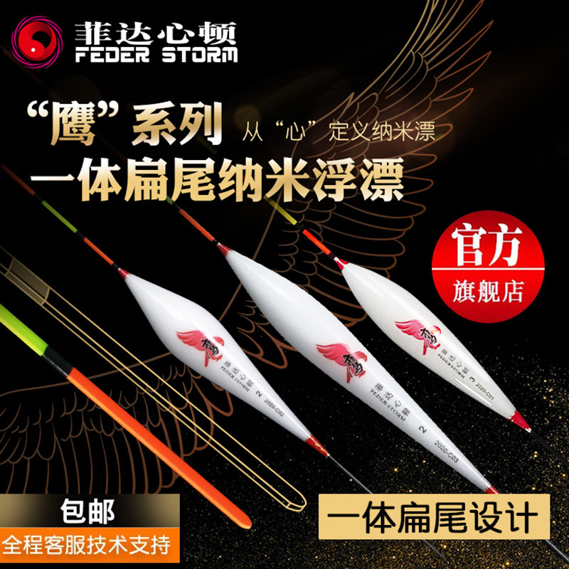 菲达心顿鹰黑坑专用加长浮漂扁尾漂官方正品高灵敏醒目漂鲫鱼鲤鱼