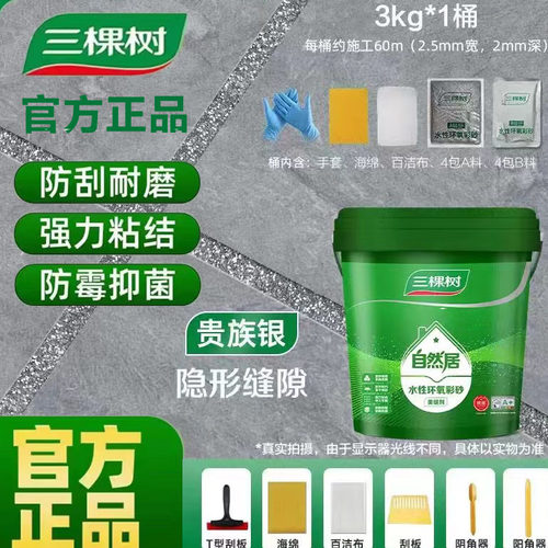 瓷砖地砖环氧彩砂防霉水性美缝剂