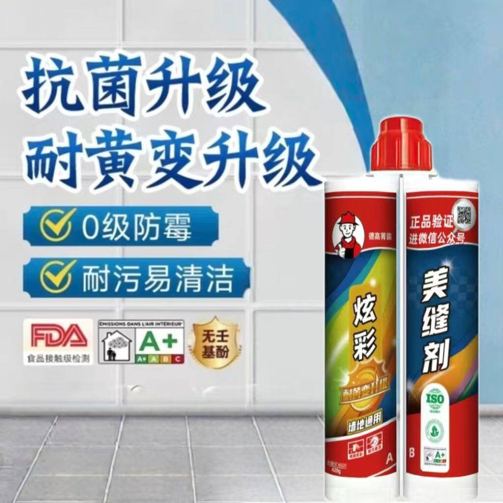 德高真瓷胶美缝剂防水防霉瓷砖图片