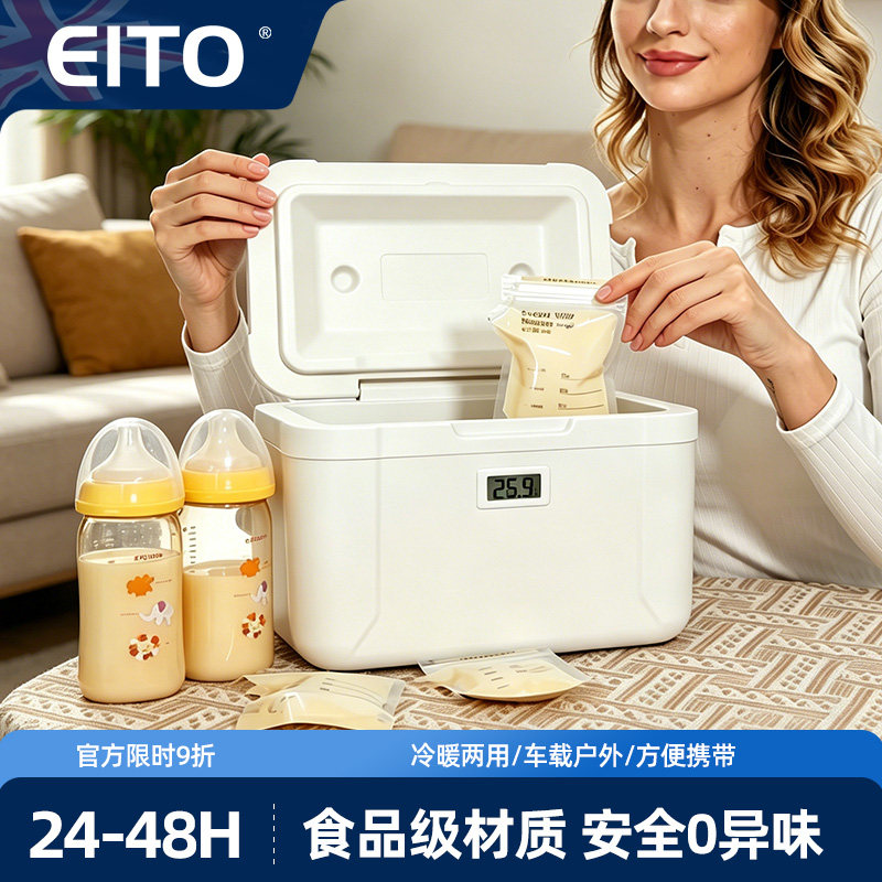 EITO母乳保温箱冷藏箱2-8℃储奶小型冰箱便携式医用胰岛素药品箱