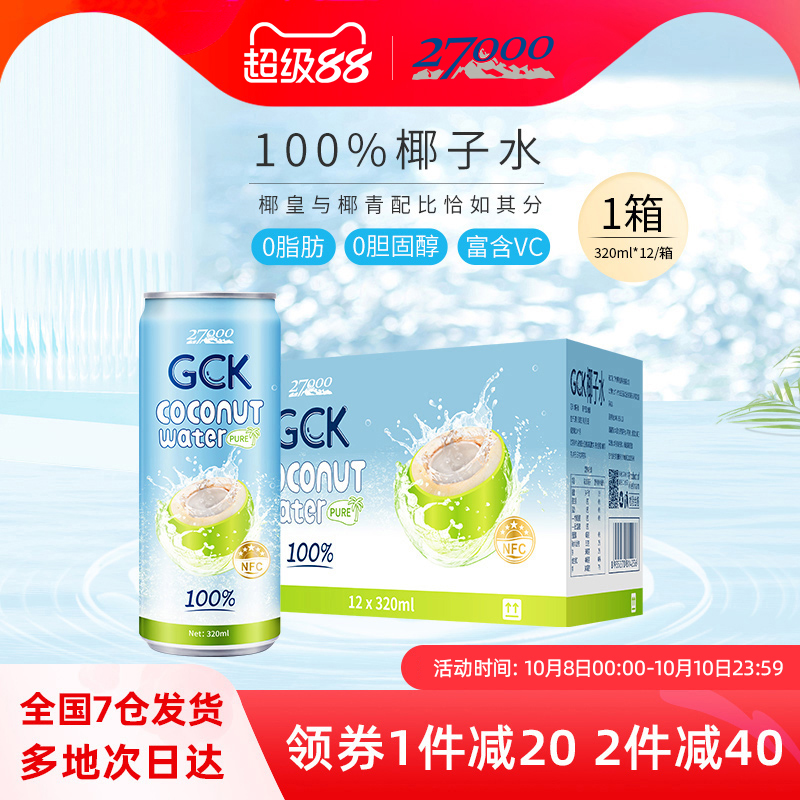 27000GCK100%椰子水0香精0脂肪