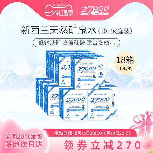 新西兰进口弱碱性10L天然矿泉水