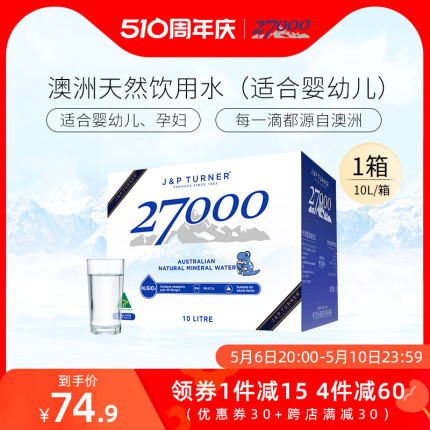 澳洲进口27000母婴儿水高端天然矿泉水孕妇饮用水10L整箱装