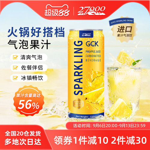 GCK进口菠萝荔枝柠檬芭乐柚子气泡果汁汽水饮料0脂饮品320ml*12罐
