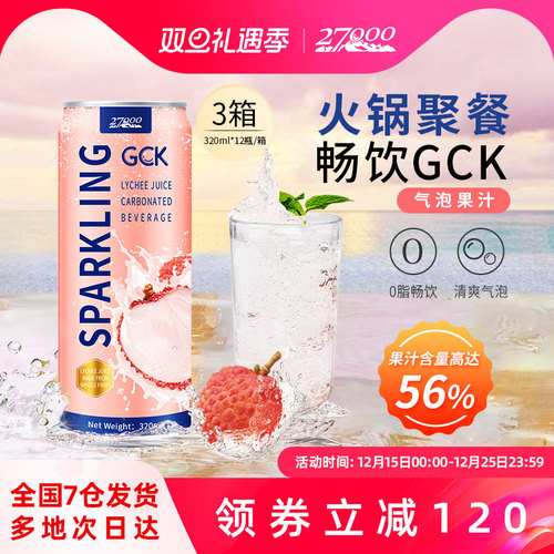 27000 GCK进口荔枝味气泡果汁320ml*12罐*3箱0脂肪休闲果汁饮料