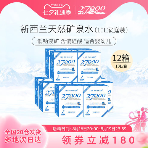 新西兰进口饮用水婴儿10L弱碱性