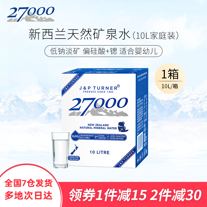 新西兰进口27000淡钠婴儿饮用水