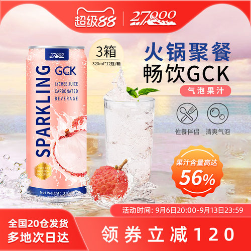 27000 GCK进口荔枝味气泡果汁320ml*12罐*3箱0脂肪休闲果汁饮料