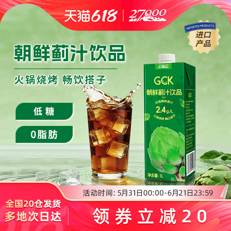 27000 GCK进口浓缩朝鲜蓟汁1L*4瓶无添加果蔬汁0脂熬夜应酬