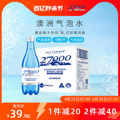 27000澳洲进口气泡水0糖0脂0卡无糖饮料充气天然矿泉水500ml*12瓶