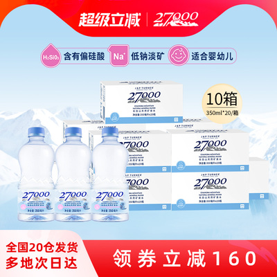 27000长白山母婴矿泉水350ml*20