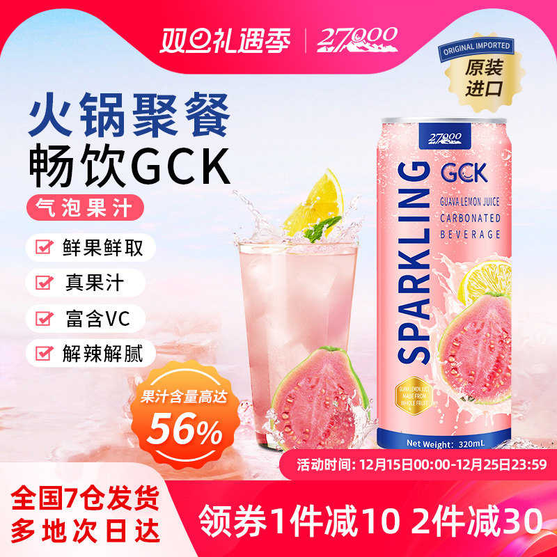27000 GCK进口芭乐柠檬味气泡果汁汽水碳酸饮料320ml*12罐0脂肪