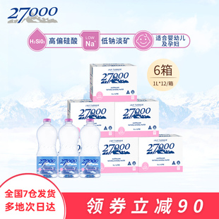 27000澳大利亚进口母婴儿水1L*12瓶*6箱高端明星天然矿泉水低钠
