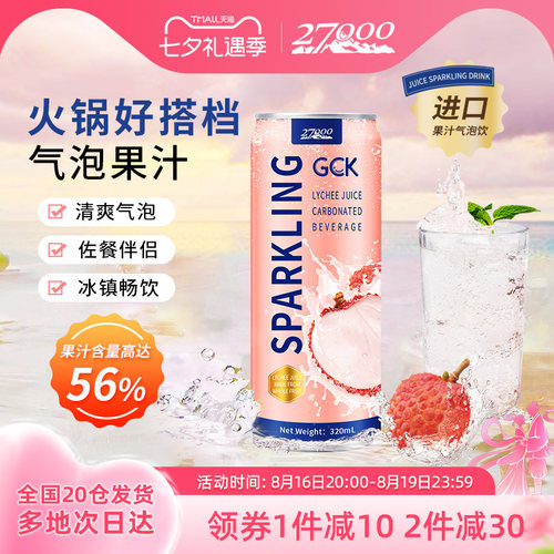 27000 GCK进口荔枝味气泡果汁汽水320ml*12罐0脂肪休闲佐餐饮料