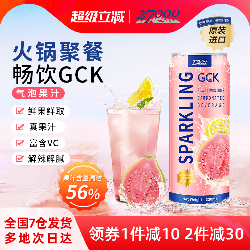 27000 GCK进口芭乐柠檬味气泡果汁汽水碳酸饮料320ml*12罐0脂肪