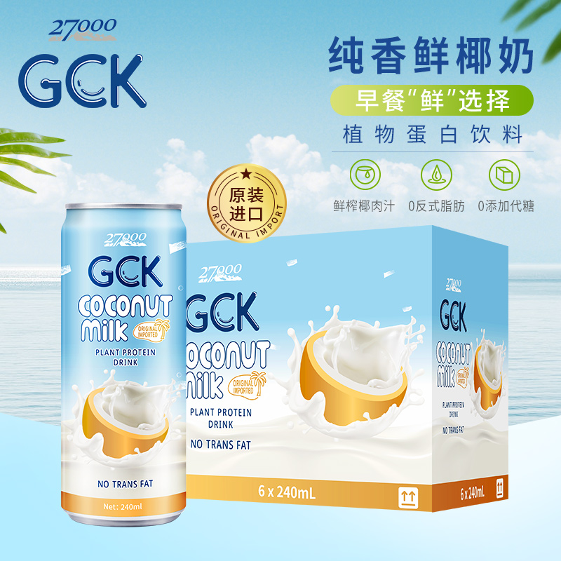 27000 GCK进口椰子汁植物蛋白饮料生椰拿铁椰奶早餐奶240ml*6罐 咖啡/麦片/冲饮 植物蛋白饮料/植物奶/植物酸奶 原图主图