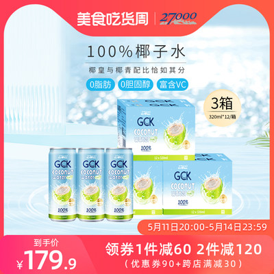 27000GCK100%椰子水0香精3箱