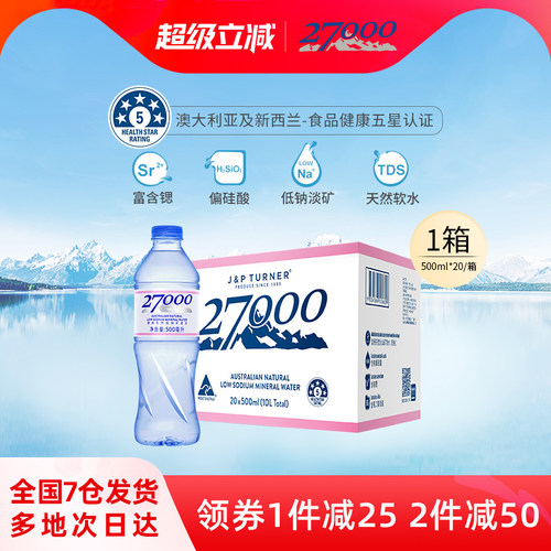 27000天然矿泉水进口低钠富含锶