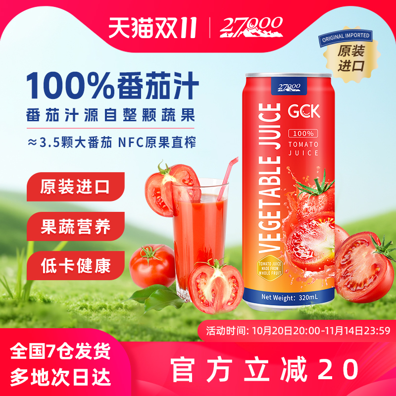 27000进口100%NFC番茄汁