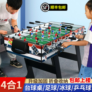 拓朴运动多功能儿童台球桌5合1折叠足球桌亲子游戏乒乓球桌冰球桌