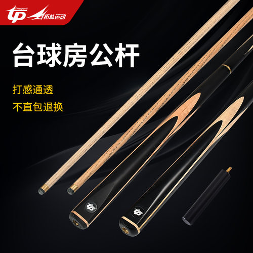拓朴运动英式台球杆小头杆