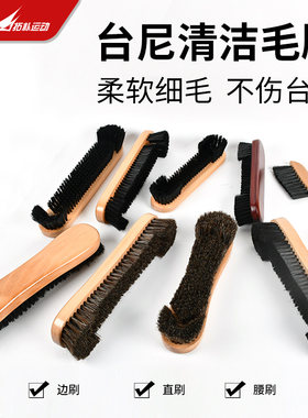 拓朴运动台球配件马毛刷