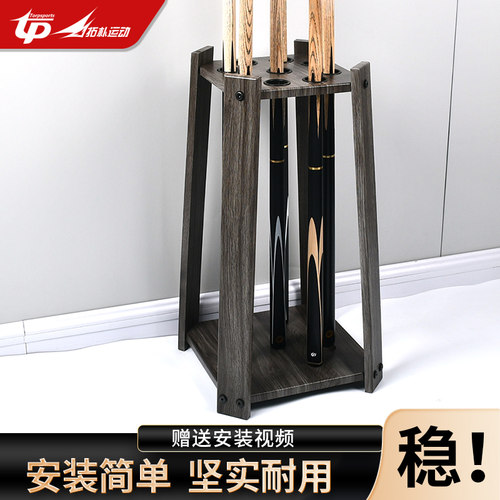 拓朴运动台球杆收纳台球杆架
