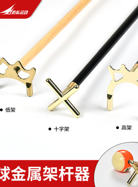 拓朴运动十字叉高叉低叉架杆