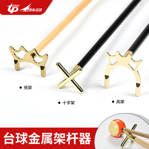 拓朴运动十字叉高叉低叉架杆