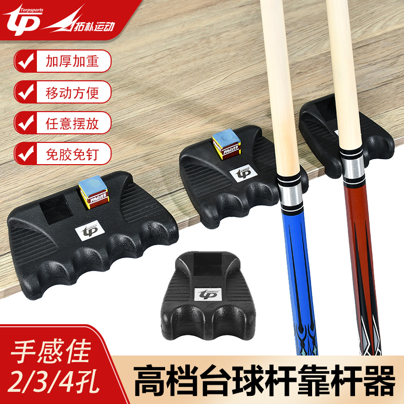 拓朴运动架杆神器台球桌配件