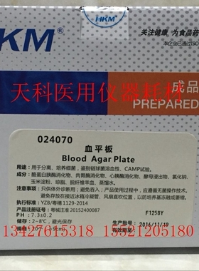 024070 血平板（成品培养基） 血琼脂平板 90mm*20个/盒 广东环凯