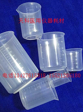 150ml塑料烧杯,带刻度烧杯 塑料量杯（无手柄） 单个价格 可开票
