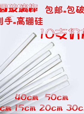 圆头玻璃棒,实心玻璃搅拌棒,耐腐蚀,透明长15cm,20cm,30cm 玻棒