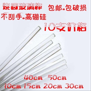 实心玻璃搅拌棒 透明长15cm 圆头玻璃棒 耐腐蚀 玻棒 20cm 30cm