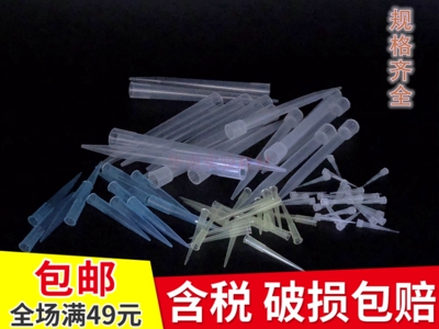 移液器吸咀枪头10ul100ul200ul300ul1000ul/1ml5ml10ml吸头吸嘴