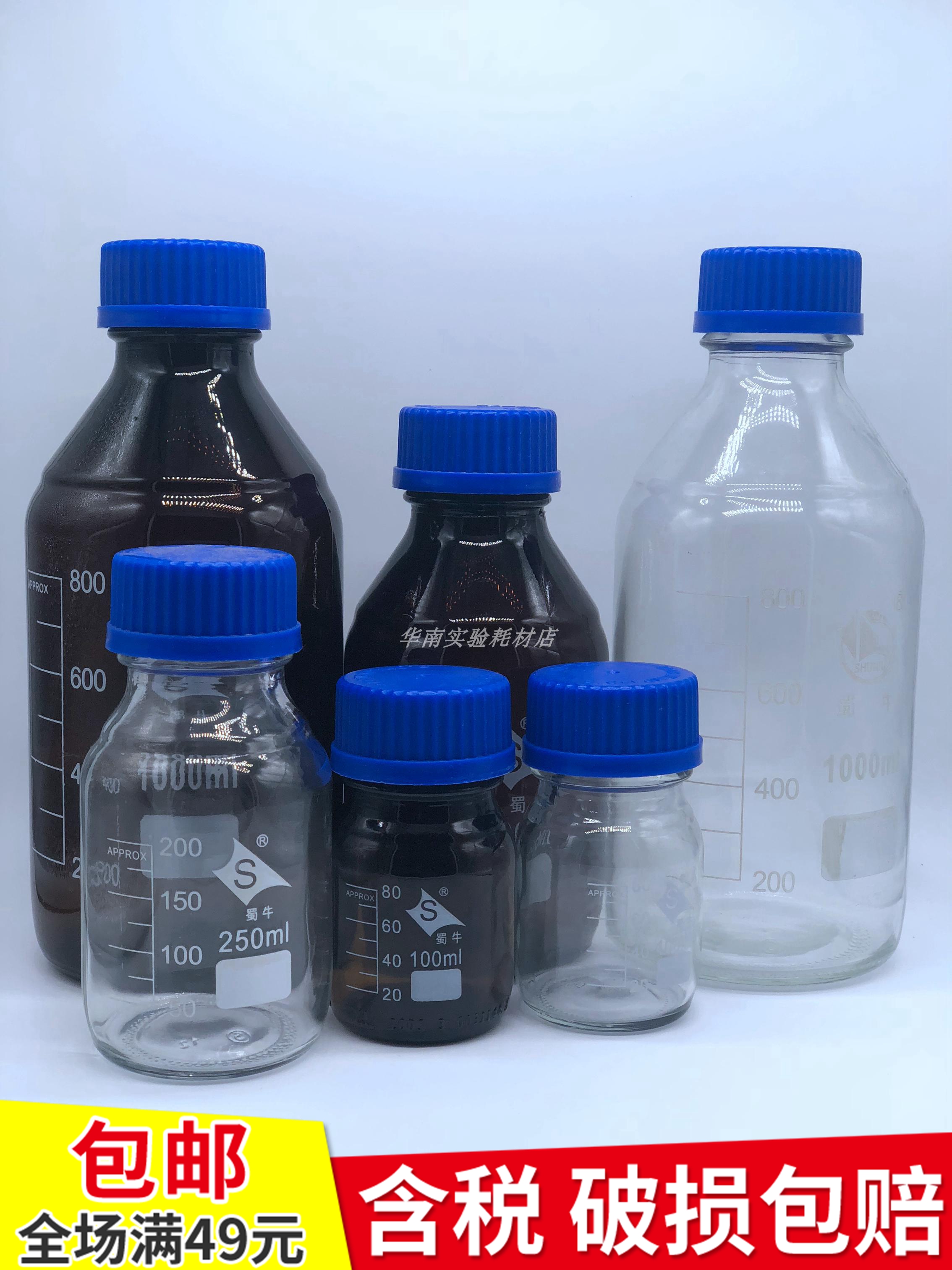 蜀牛蓝盖试剂瓶100 250 500 1000ml螺口棕色蓝盖瓶,玻璃丝口瓶