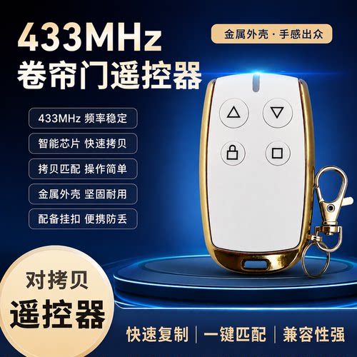 卷帘门钥匙车库门遥控器