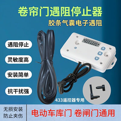 433防水安全电子胶条遇阻停