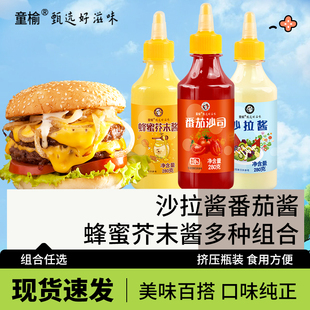 番茄沙司沙拉酱蜂蜜芥末酱炸鸡酱家用汉堡三明治专用全套食材组合
