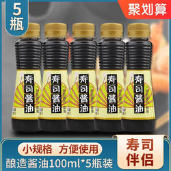 休比寿司酱油 小瓶100ml*5瓶材料食材日本三文鱼刺身鱼生酱油芥末