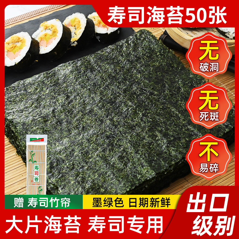 海苔寿司专用材料食材全套做紫菜包饭配料大片商用军舰官方旗舰店